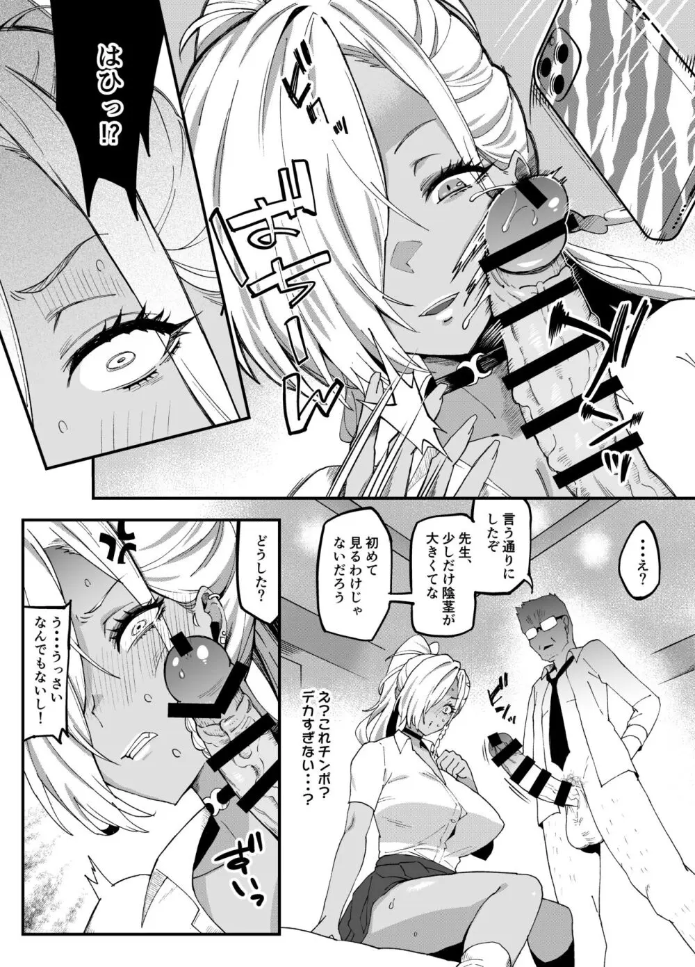 つよつよ黒ギャルをわからせる? - page10