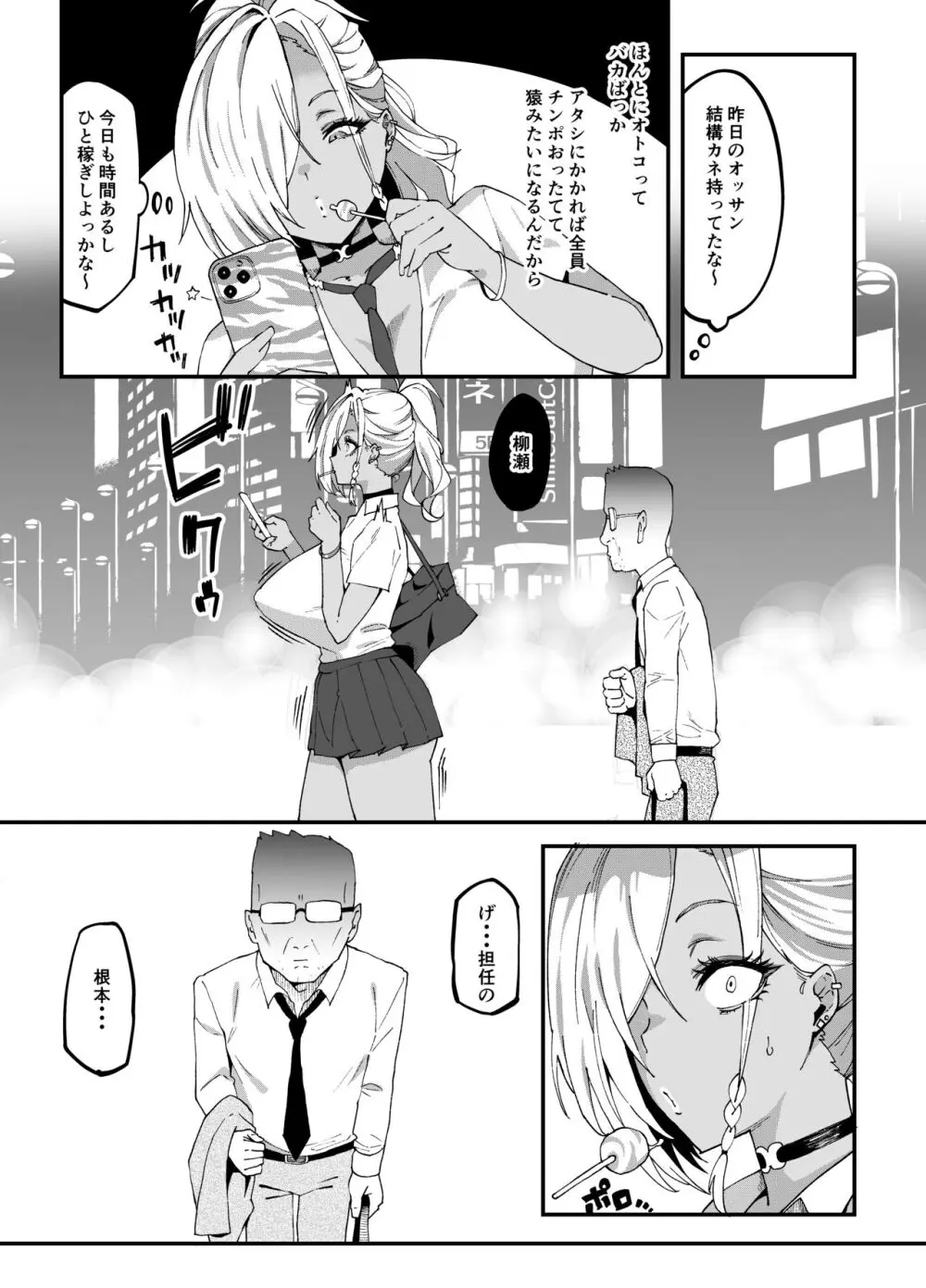 つよつよ黒ギャルをわからせる? - page7