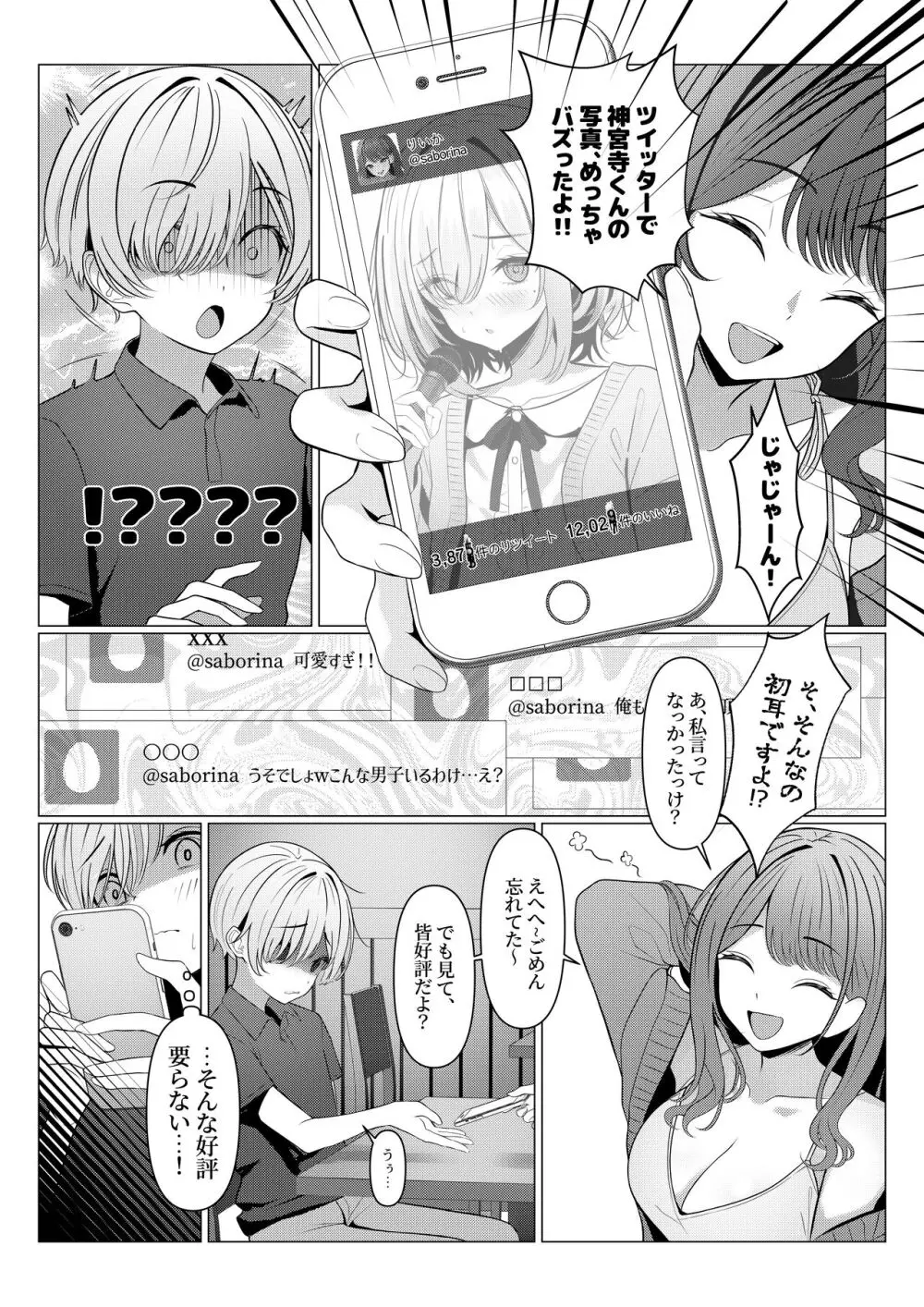 はやと先生のメス化カルテ 1-5 - page16