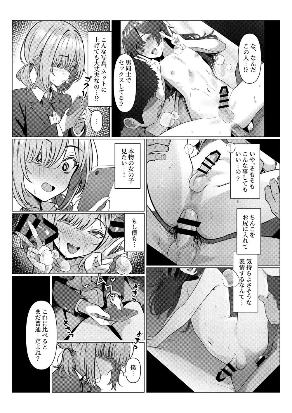 はやと先生のメス化カルテ 1-5 - page18