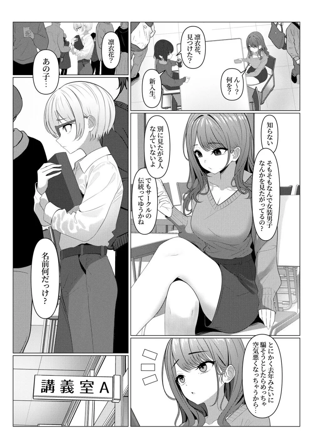 はやと先生のメス化カルテ 1-5 - page2