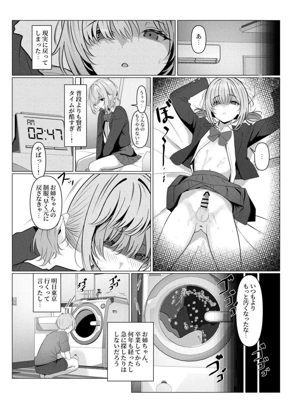 はやと先生のメス化カルテ 1-5 - page21