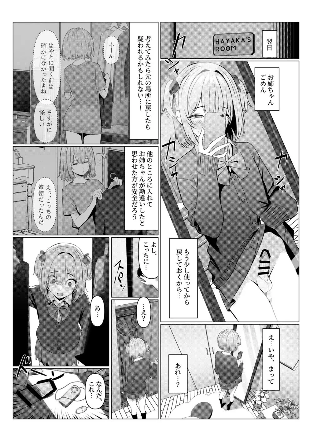 はやと先生のメス化カルテ 1-5 - page23