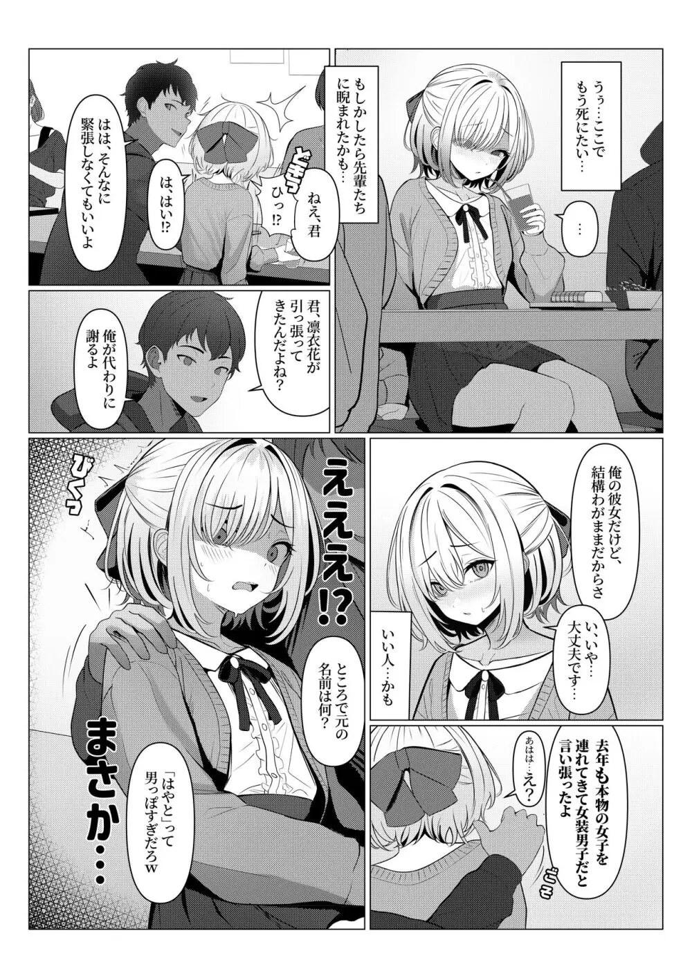 はやと先生のメス化カルテ 1-5 - page6