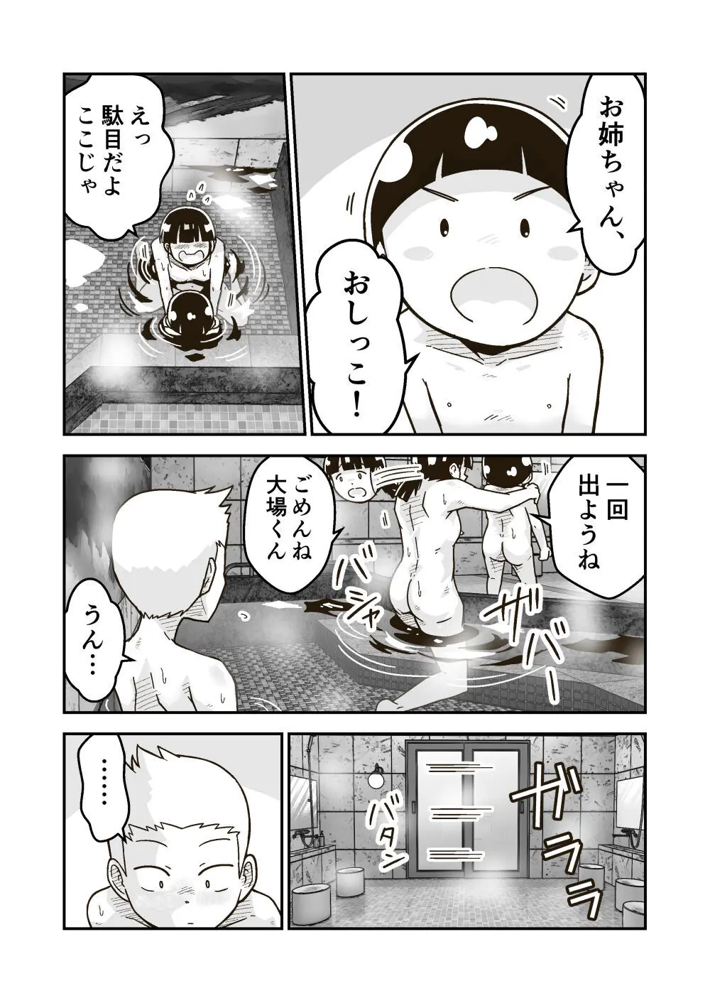 ひみつのおふろ屋さん - page12