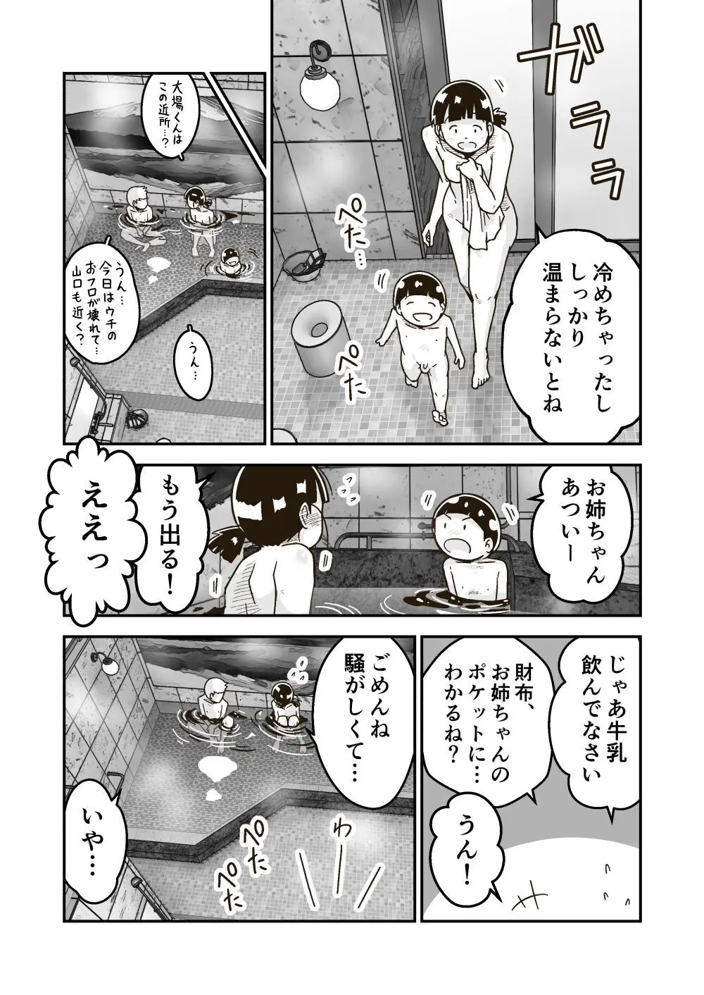 ひみつのおふろ屋さん - page15