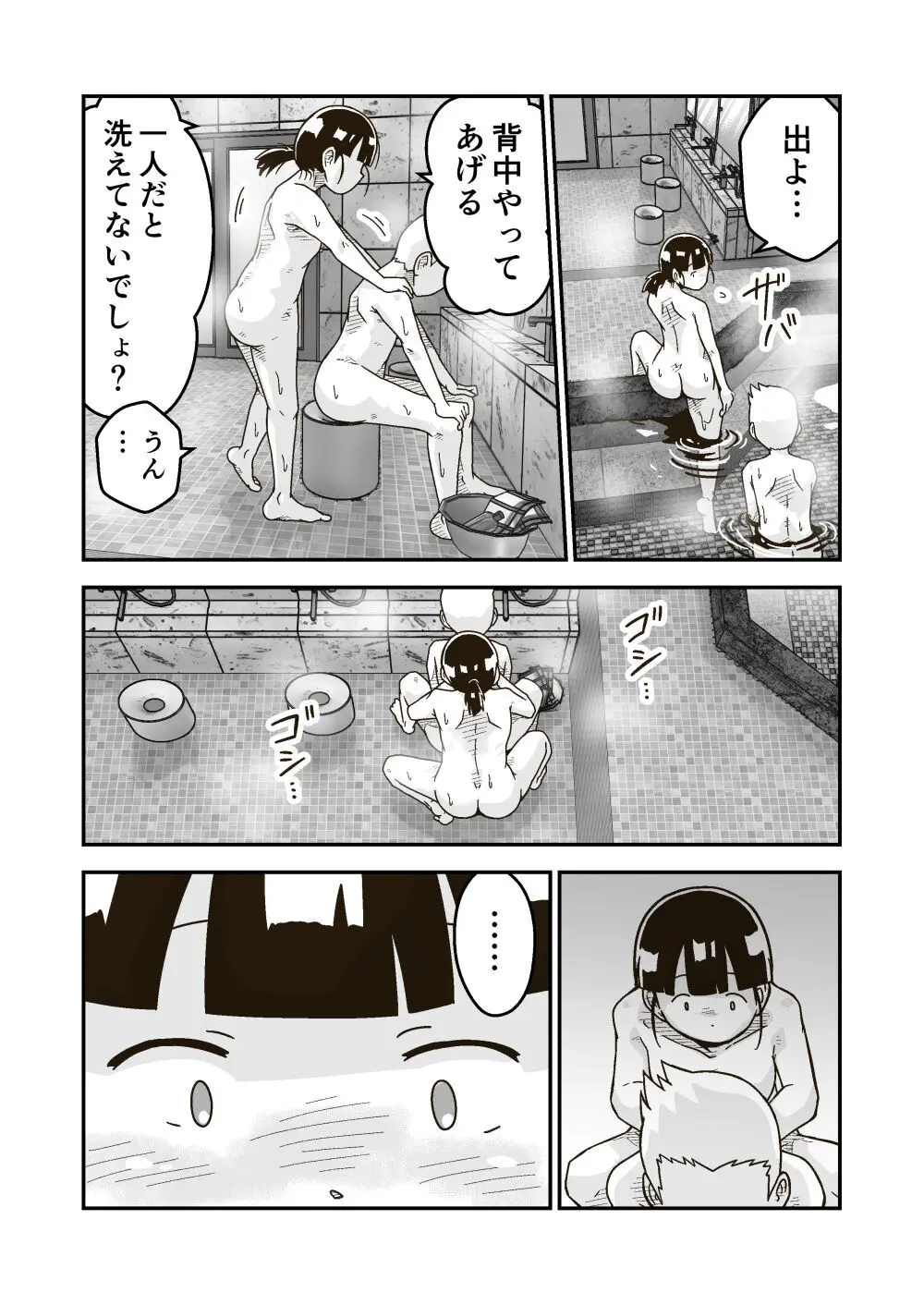 ひみつのおふろ屋さん - page18