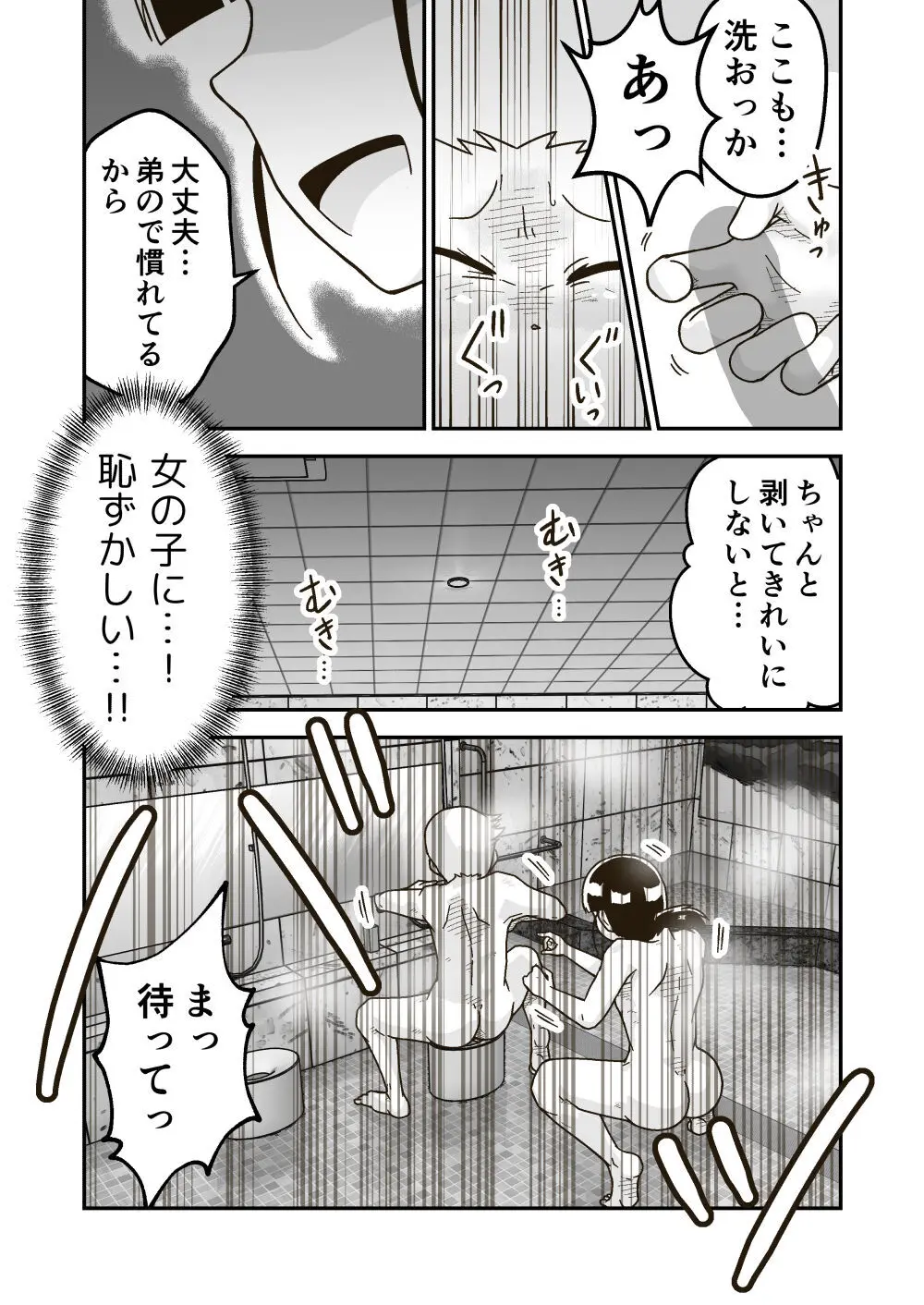 ひみつのおふろ屋さん - page19