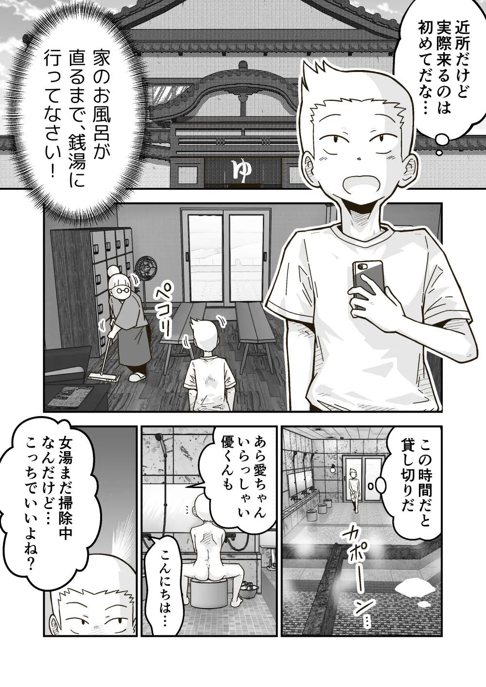 ひみつのおふろ屋さん - page2