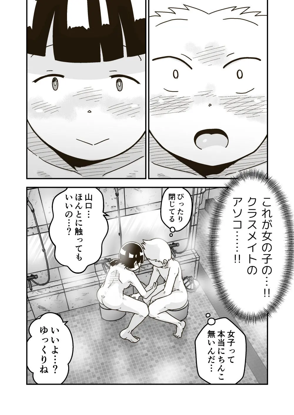 ひみつのおふろ屋さん - page21