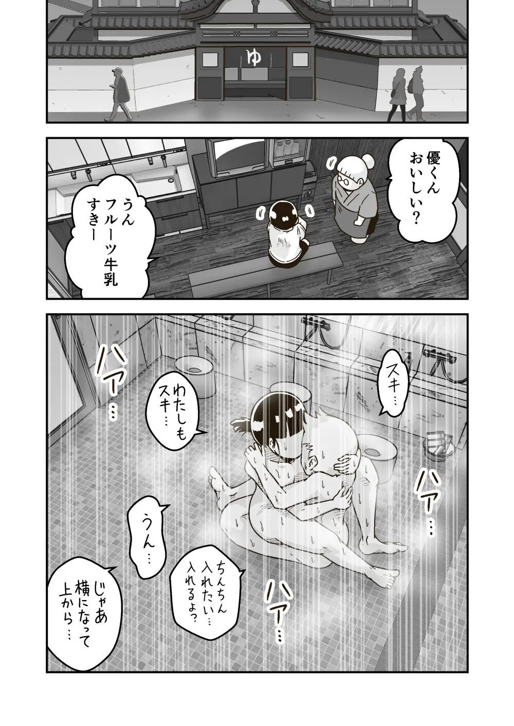 ひみつのおふろ屋さん - page25