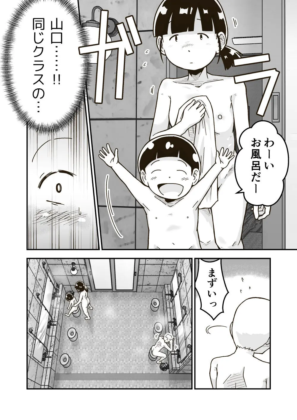 ひみつのおふろ屋さん - page3