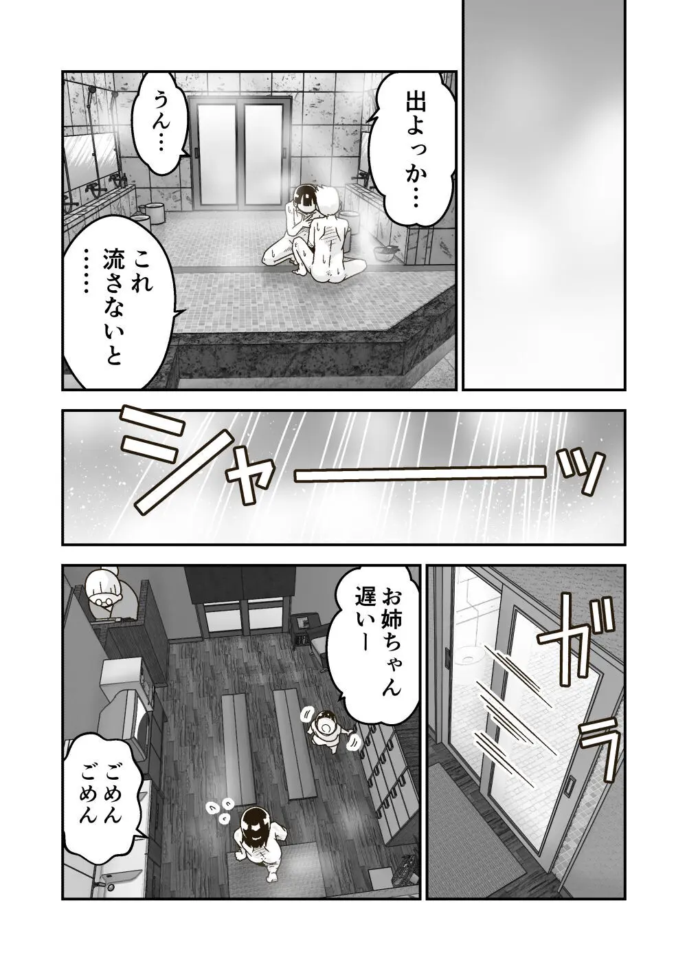 ひみつのおふろ屋さん - page31