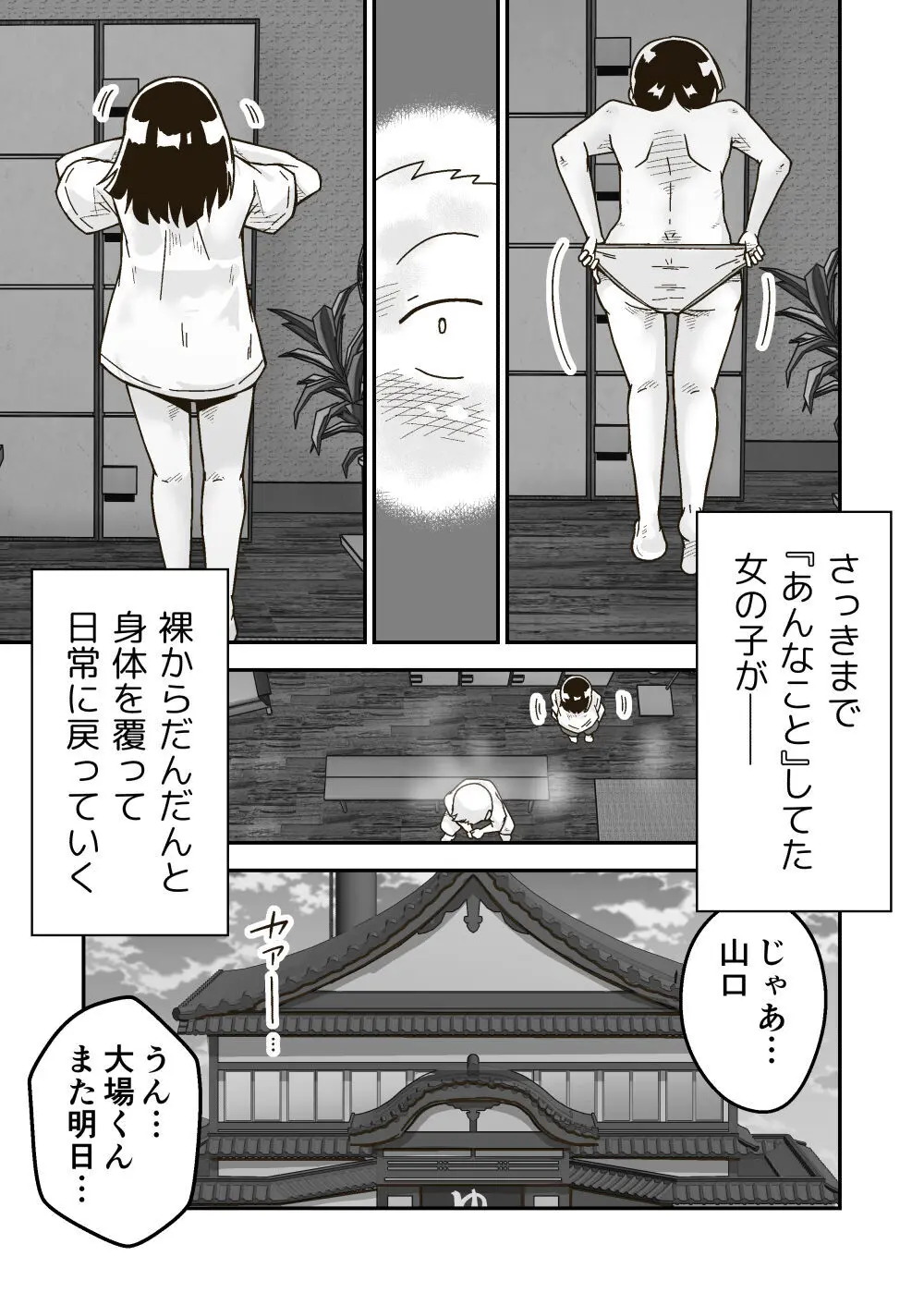 ひみつのおふろ屋さん - page32