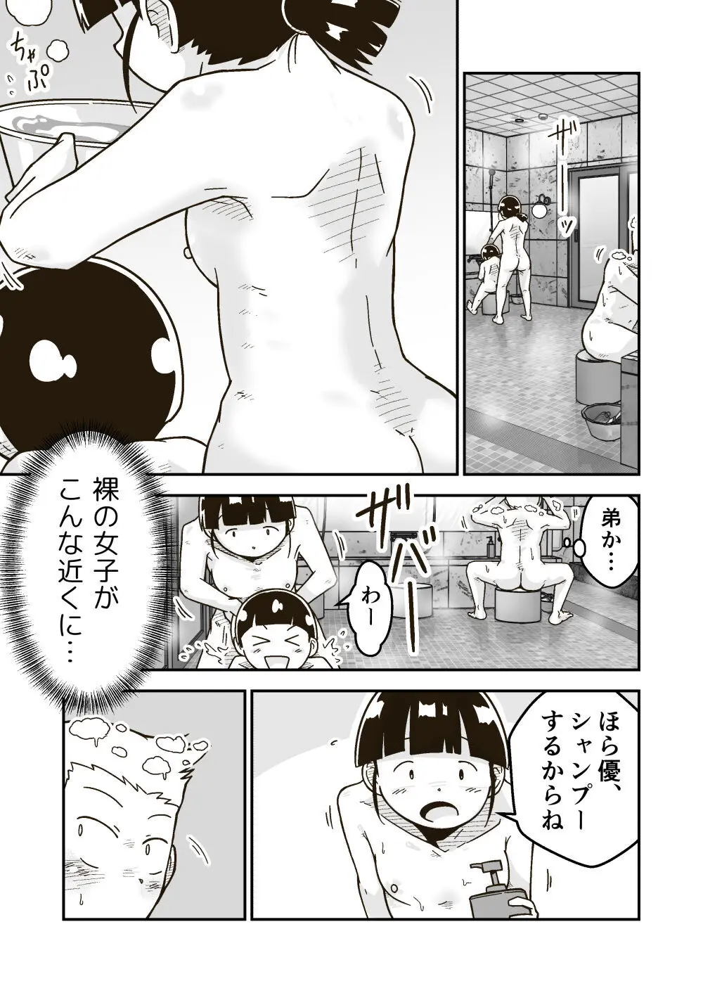 ひみつのおふろ屋さん - page4