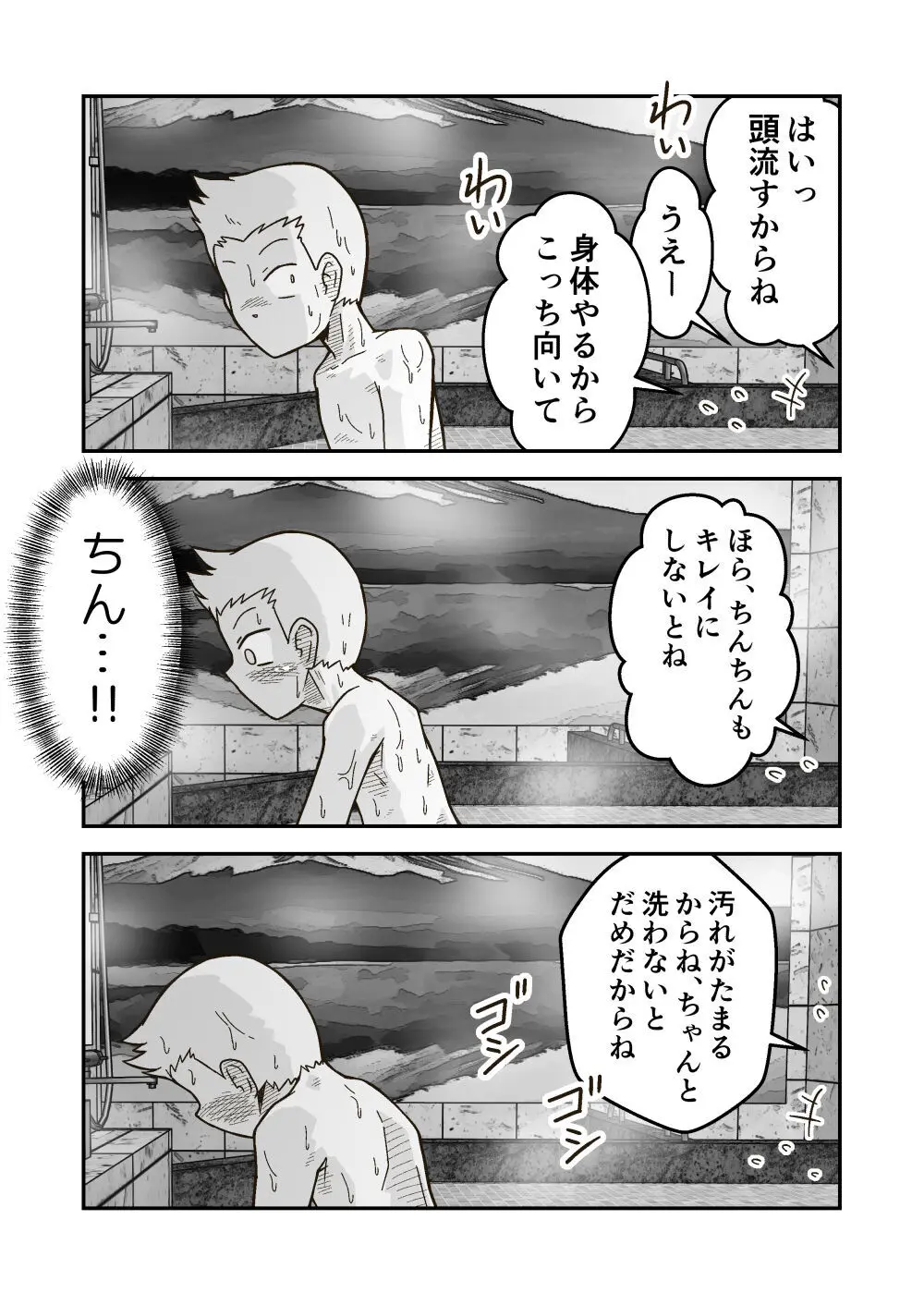 ひみつのおふろ屋さん - page6