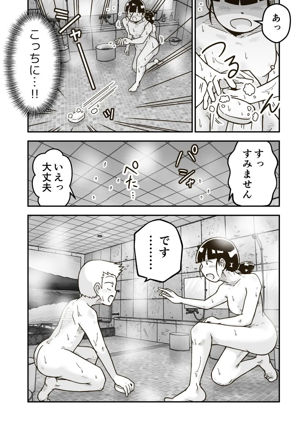 ひみつのおふろ屋さん - page7