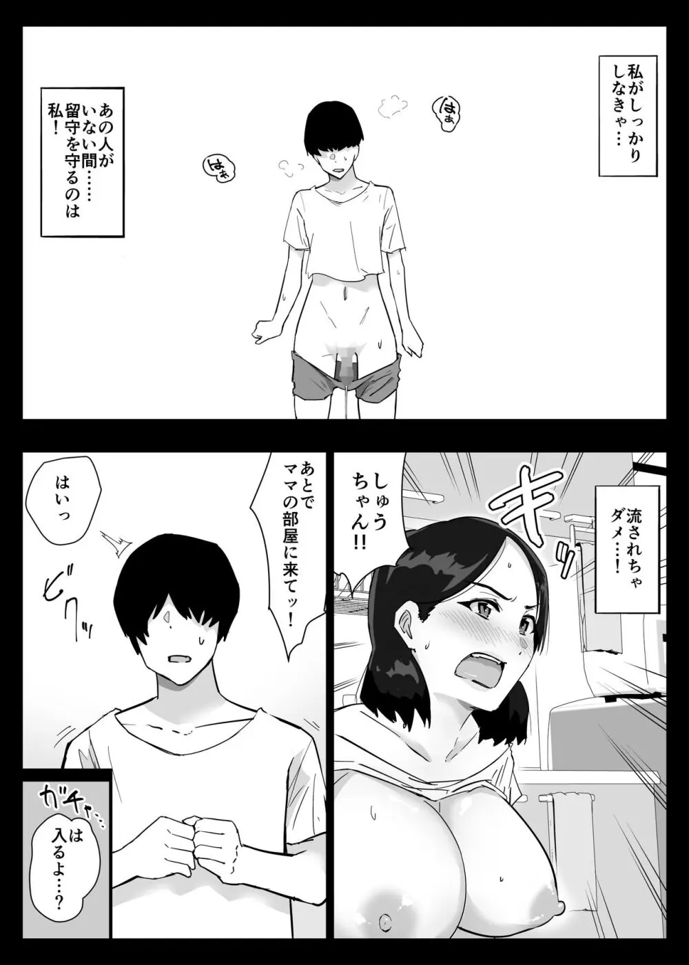 大好きな僕のママはセックスを断れない 〜今日はお母さんと中だし三昧〜 - page14