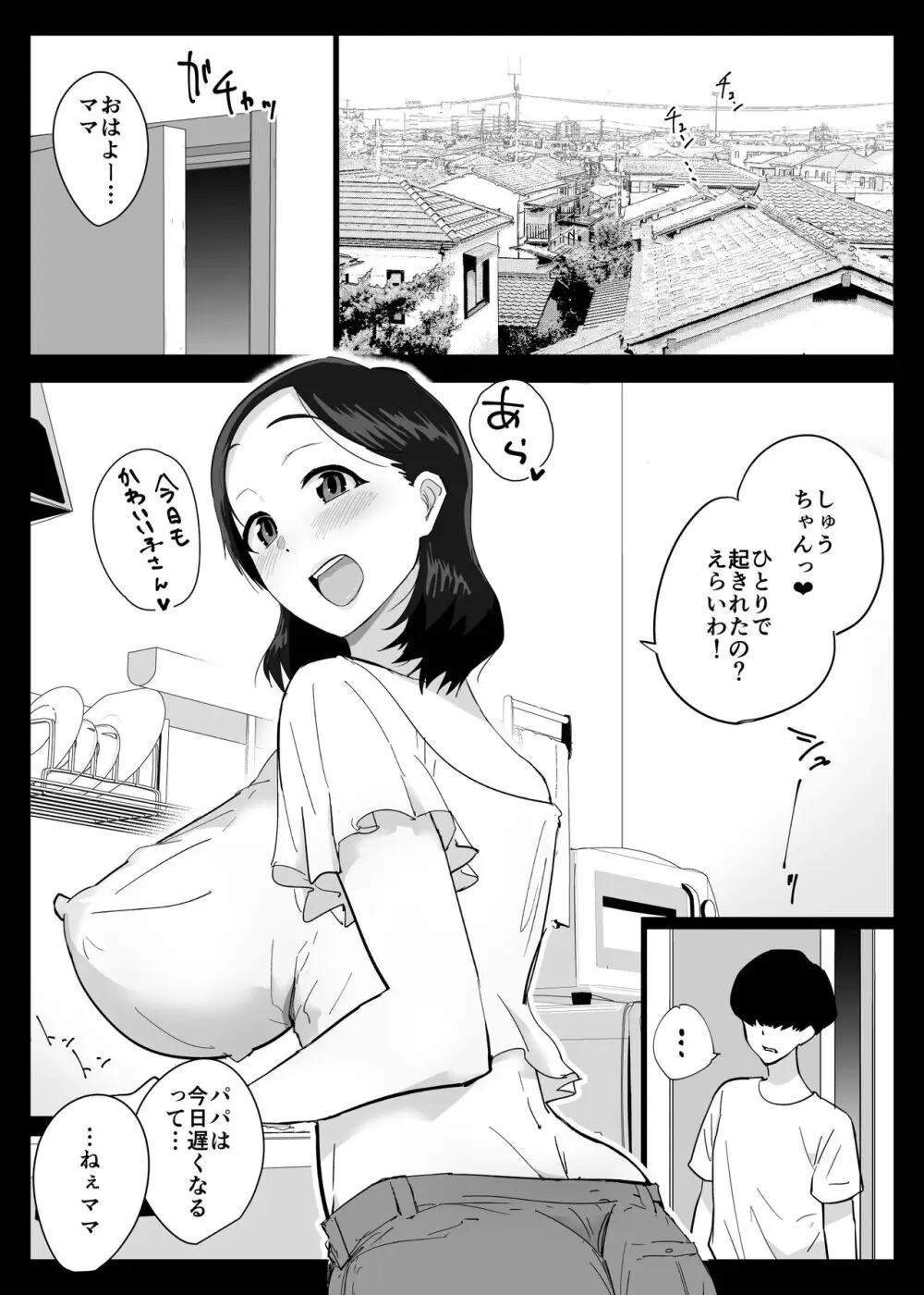 大好きな僕のママはセックスを断れない 〜今日はお母さんと中だし三昧〜 - page4