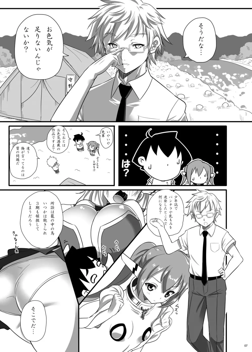 3期いつやんねん! - page6