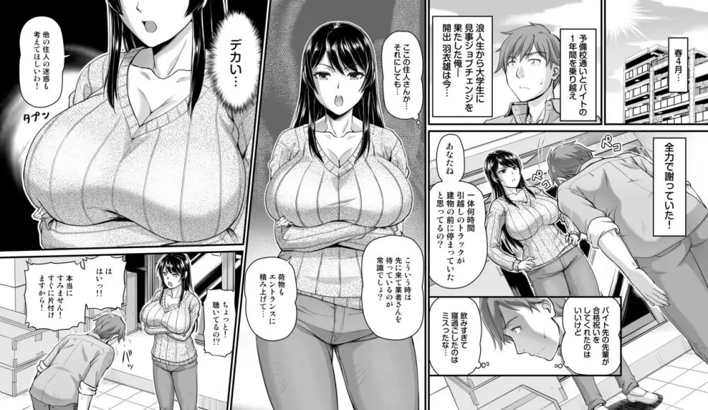 となりのおっぱいさん ～新居の壁から爆乳が生えている - page2