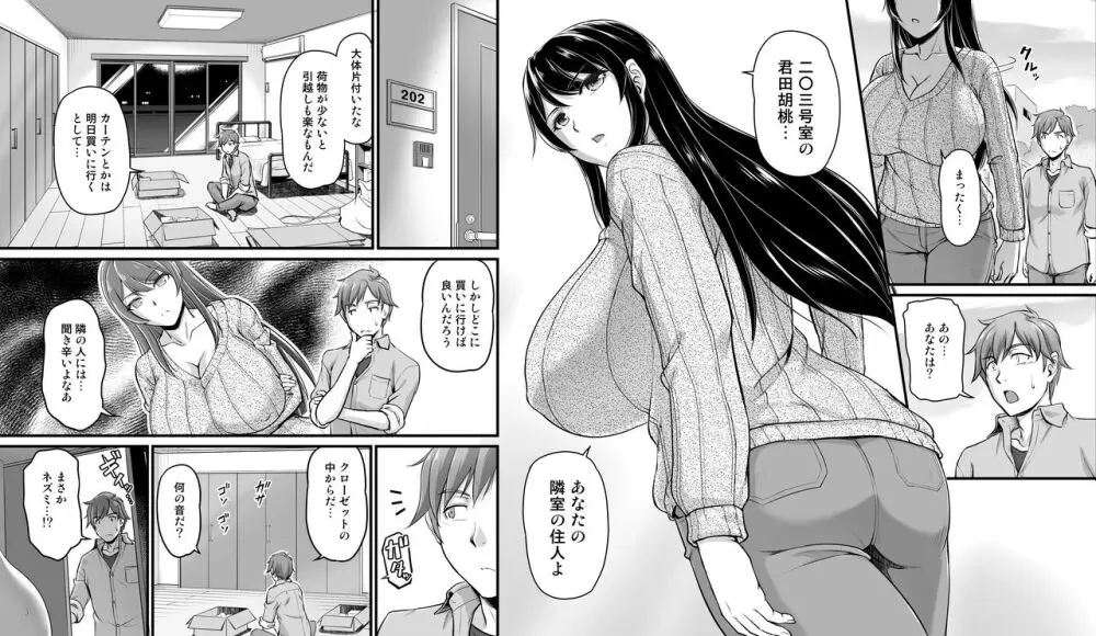 となりのおっぱいさん ～新居の壁から爆乳が生えている - page3