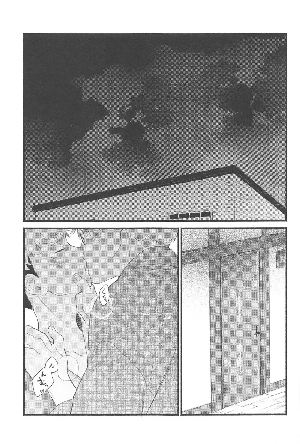 全部の花火が上がったら - page10