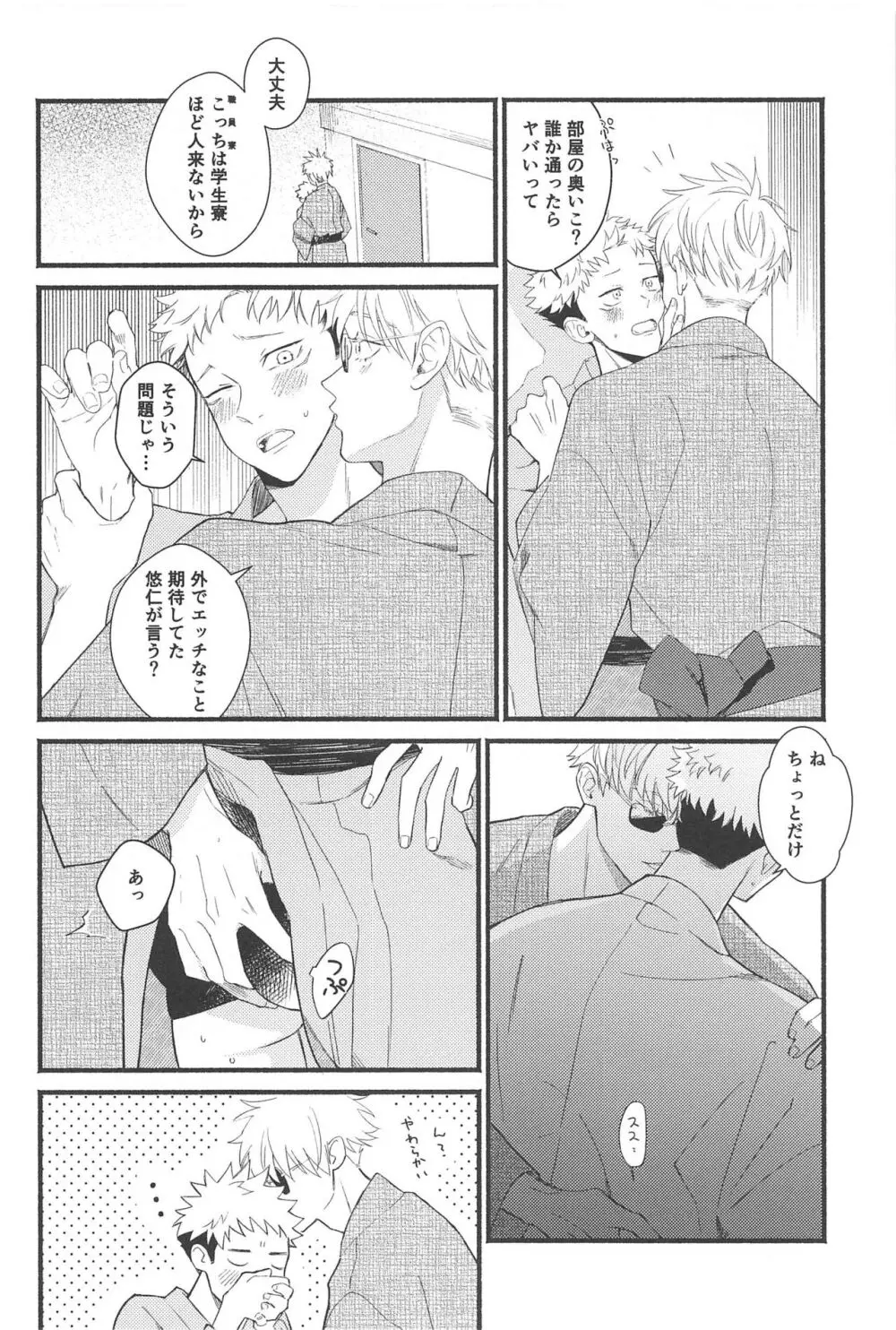 全部の花火が上がったら - page11