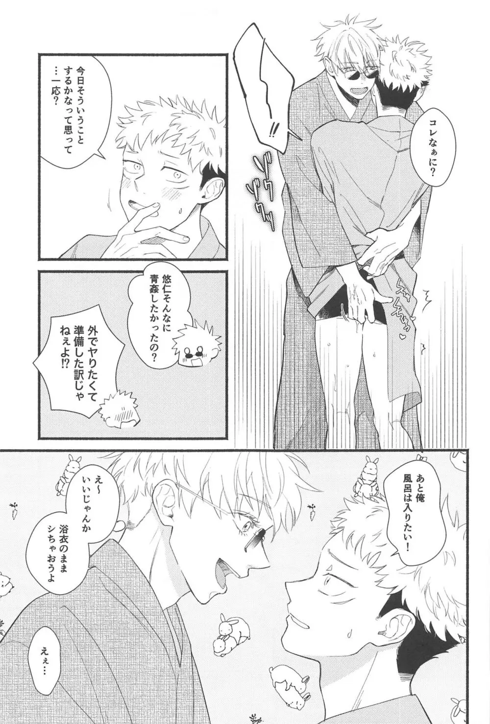 全部の花火が上がったら - page12