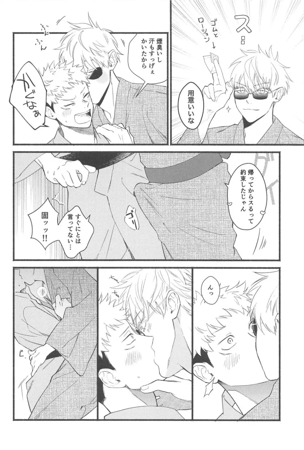 全部の花火が上がったら - page13