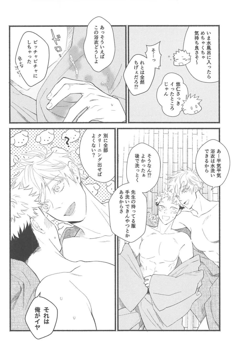 全部の花火が上がったら - page21