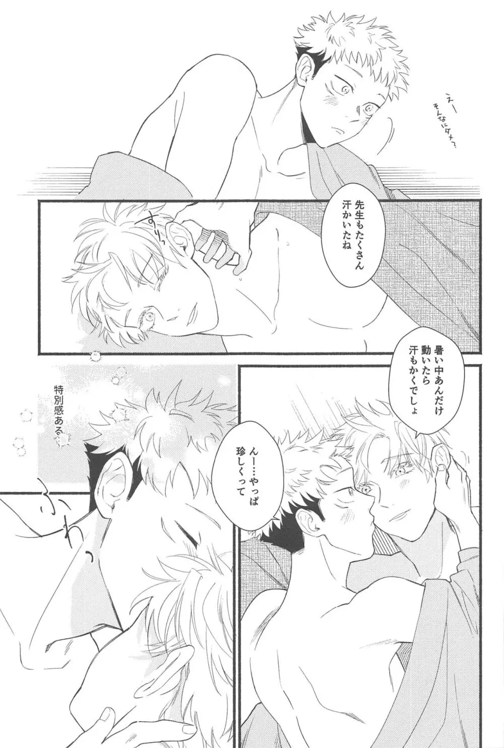 全部の花火が上がったら - page22