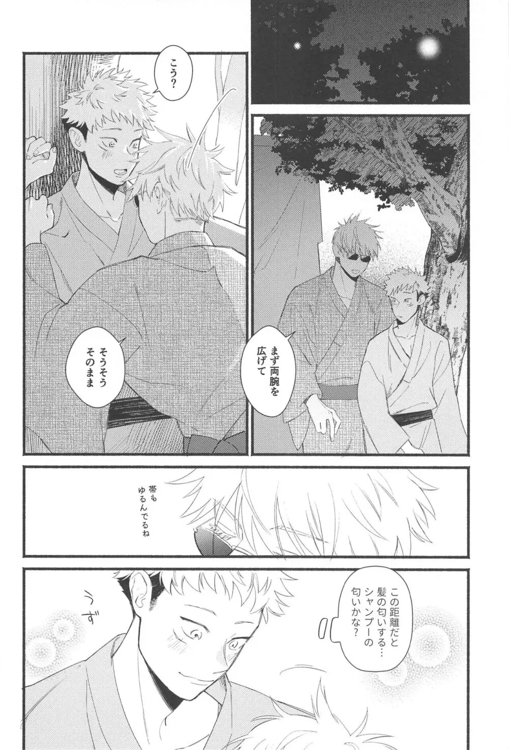 全部の花火が上がったら - page3