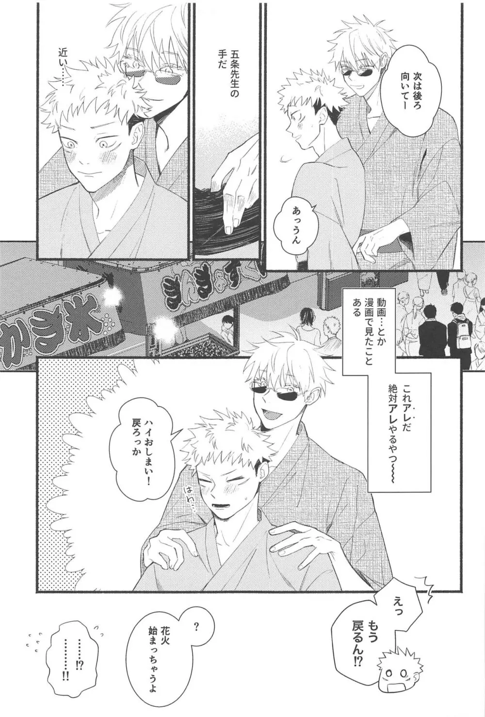 全部の花火が上がったら - page4