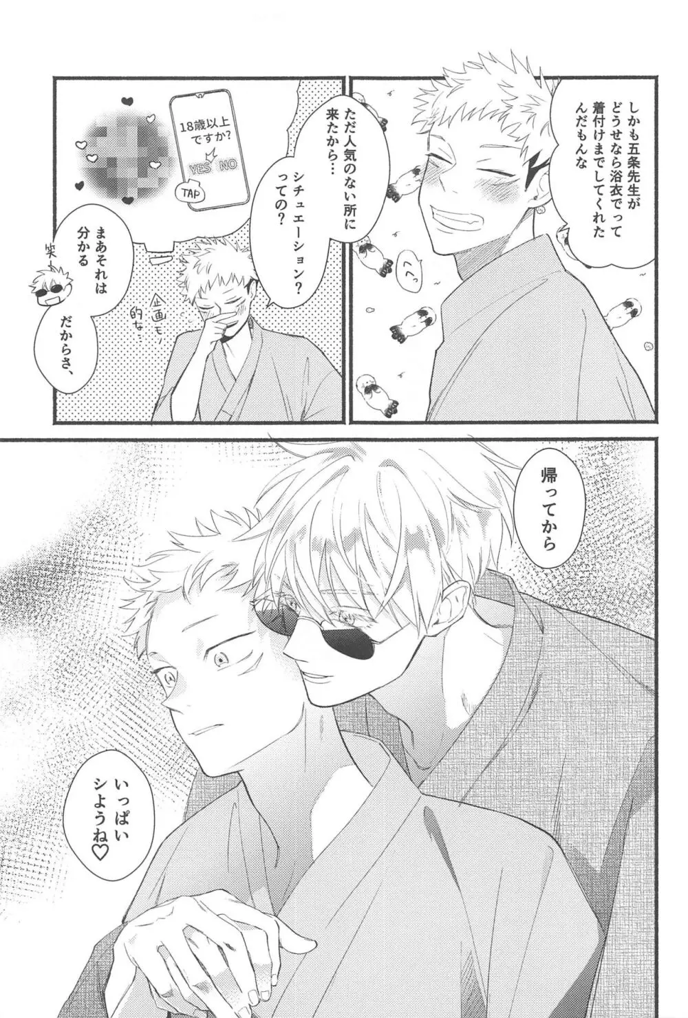 全部の花火が上がったら - page6