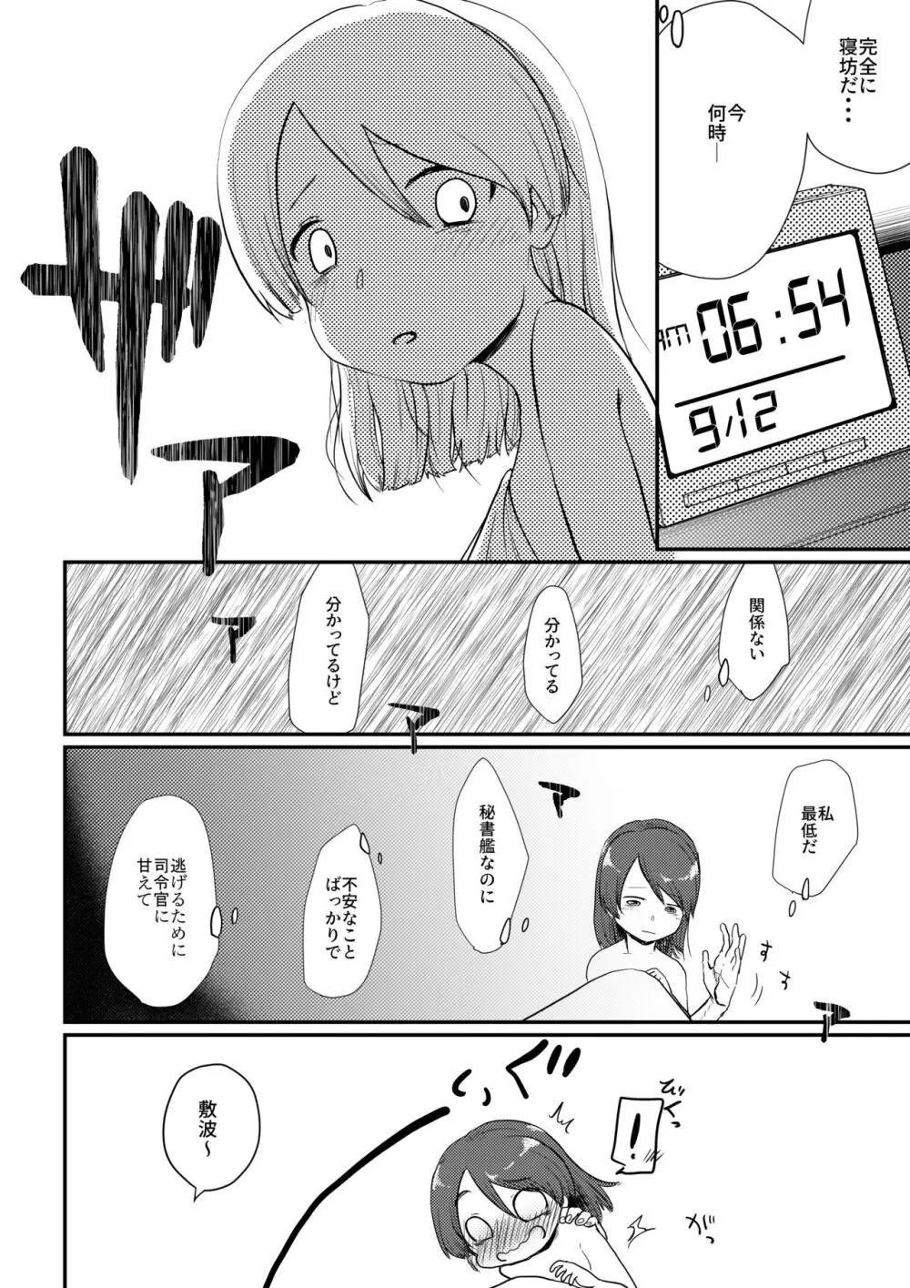 敷波メランコリック - page31