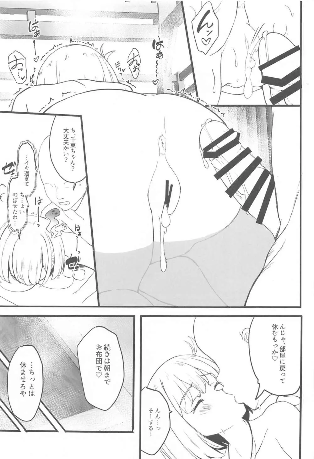 リコリスのえっちなほん5 - page10