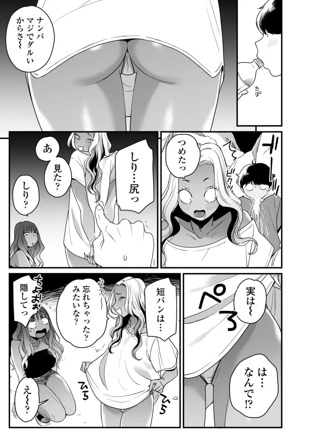 夏と海とギャル×2 - page10