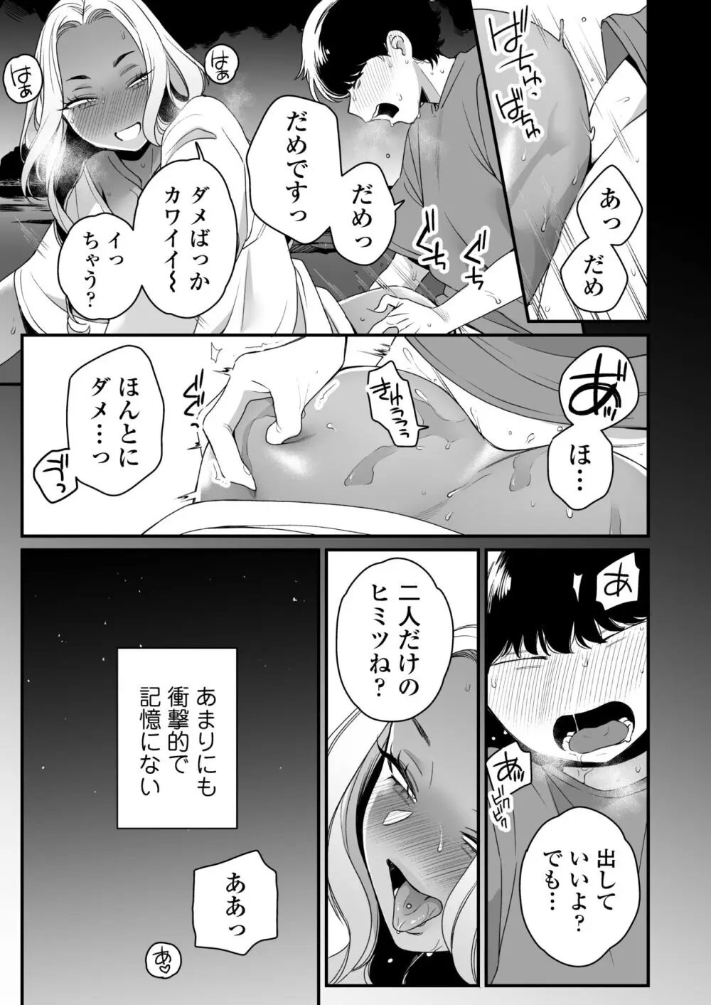 夏と海とギャル×2 - page14