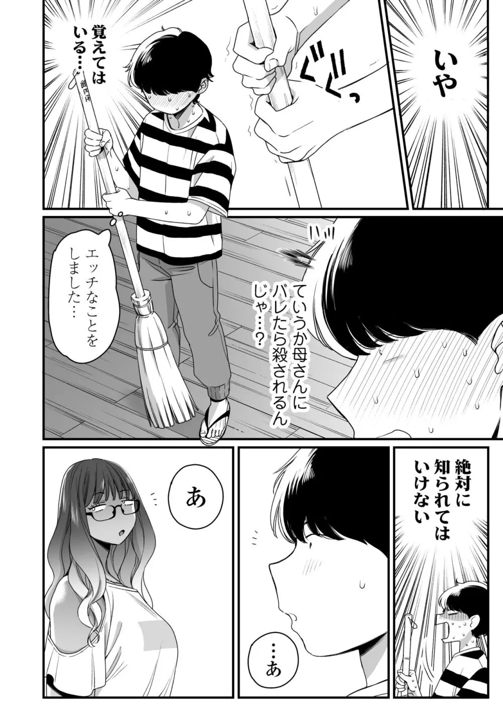 夏と海とギャル×2 - page15