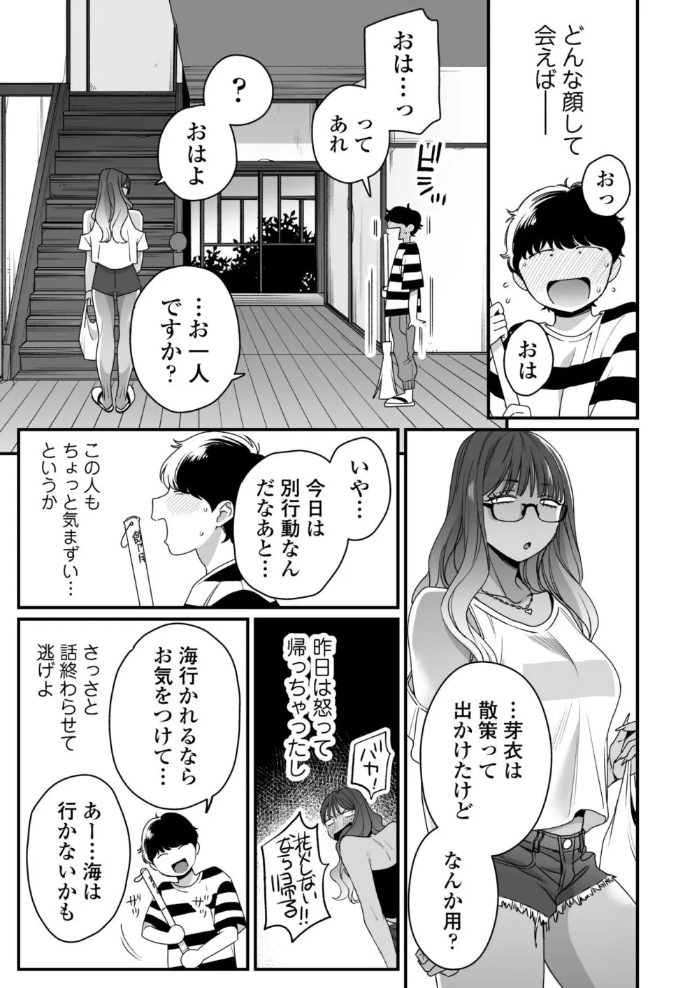 夏と海とギャル×2 - page16