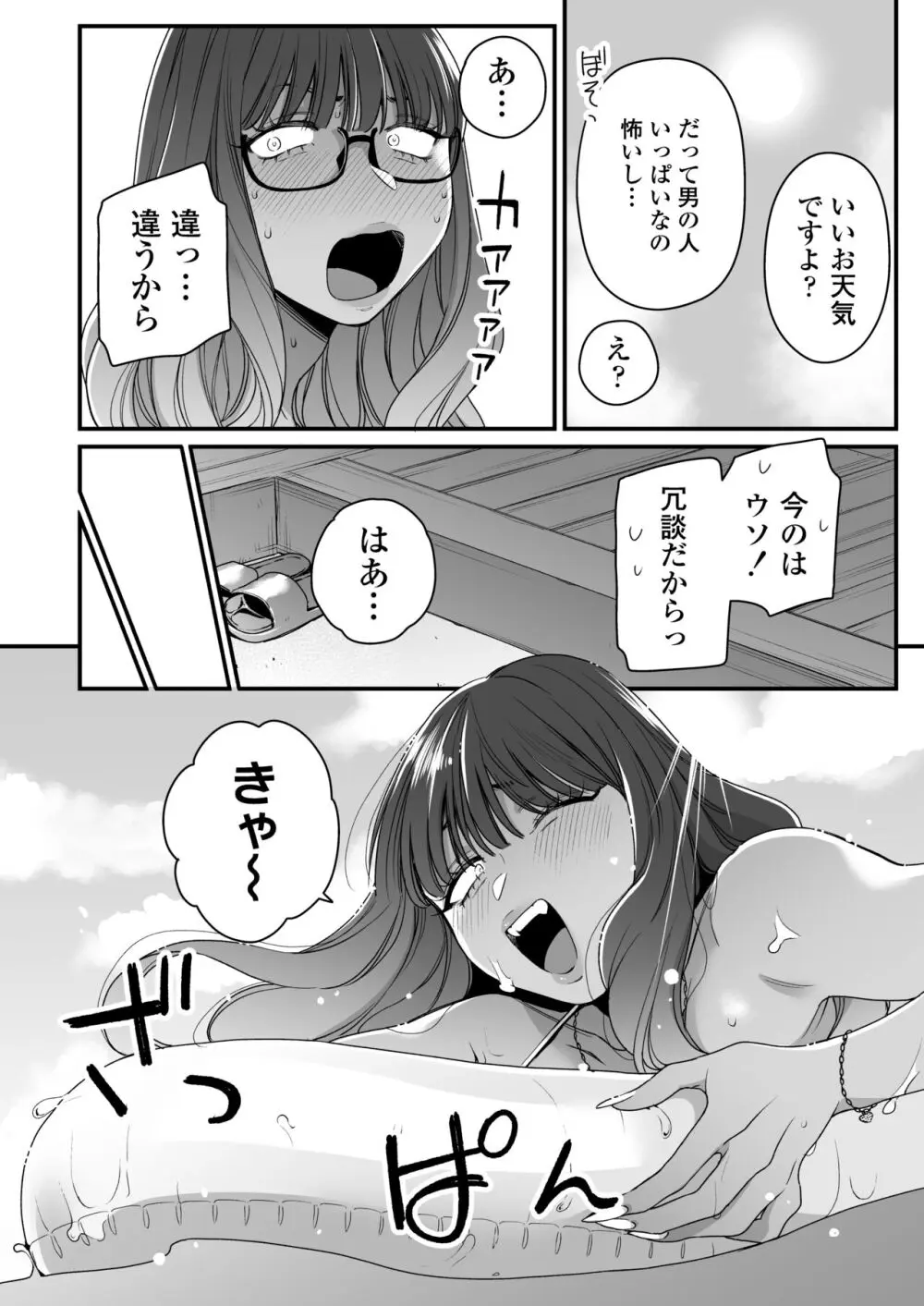 夏と海とギャル×2 - page17