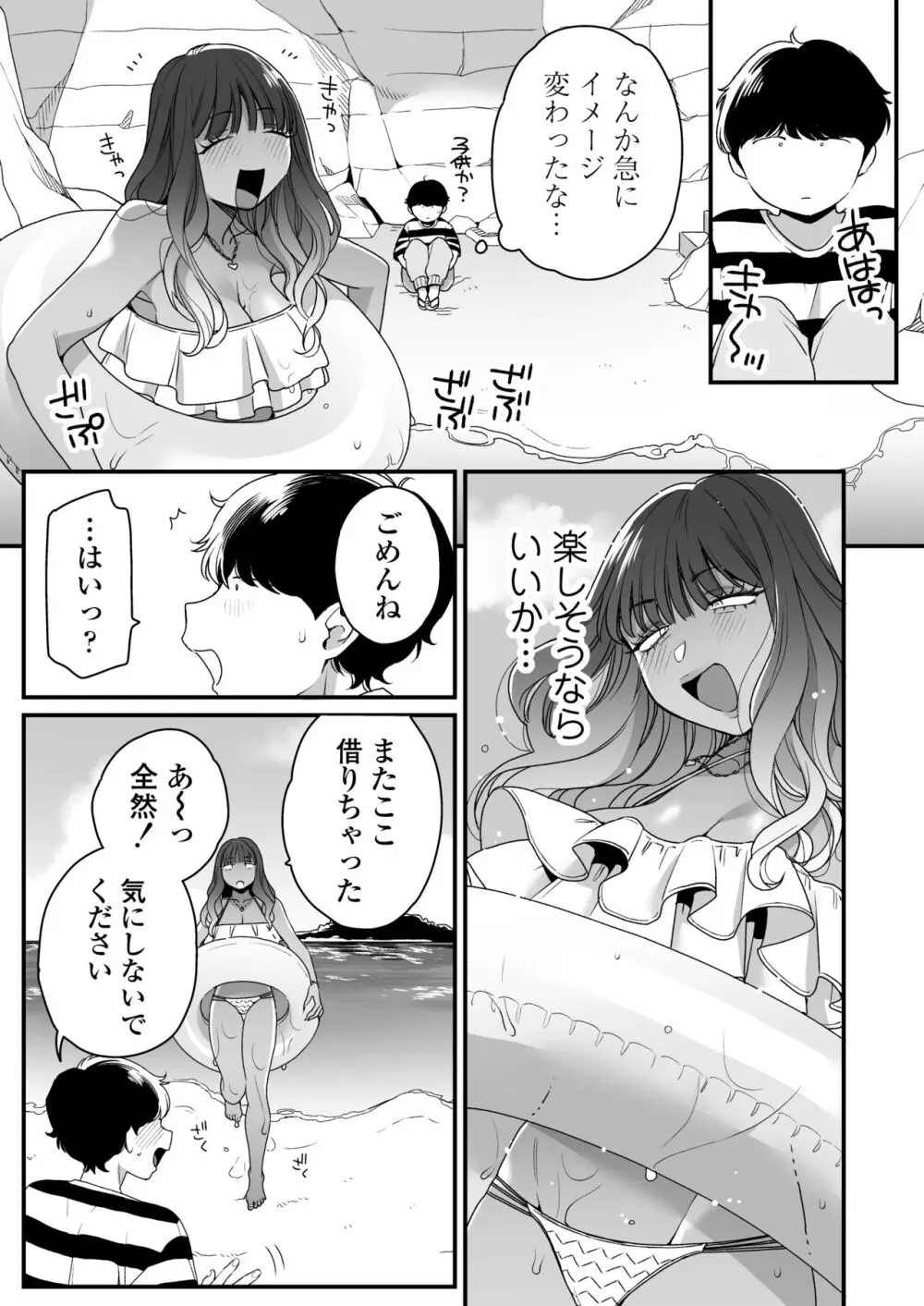 夏と海とギャル×2 - page18