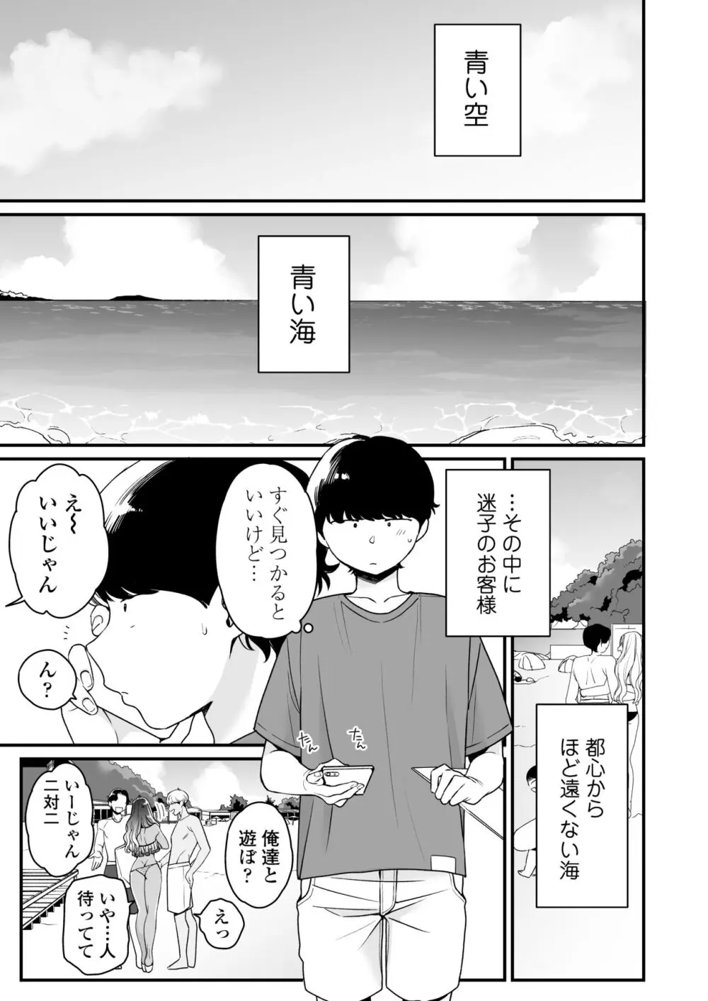 夏と海とギャル×2 - page2