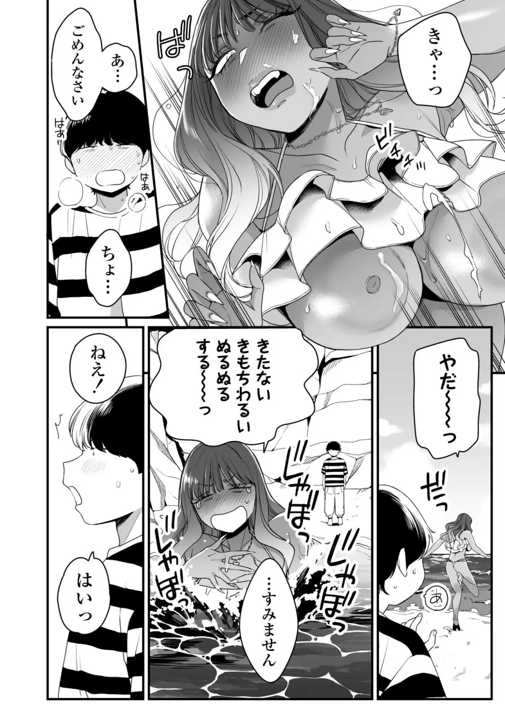 夏と海とギャル×2 - page25