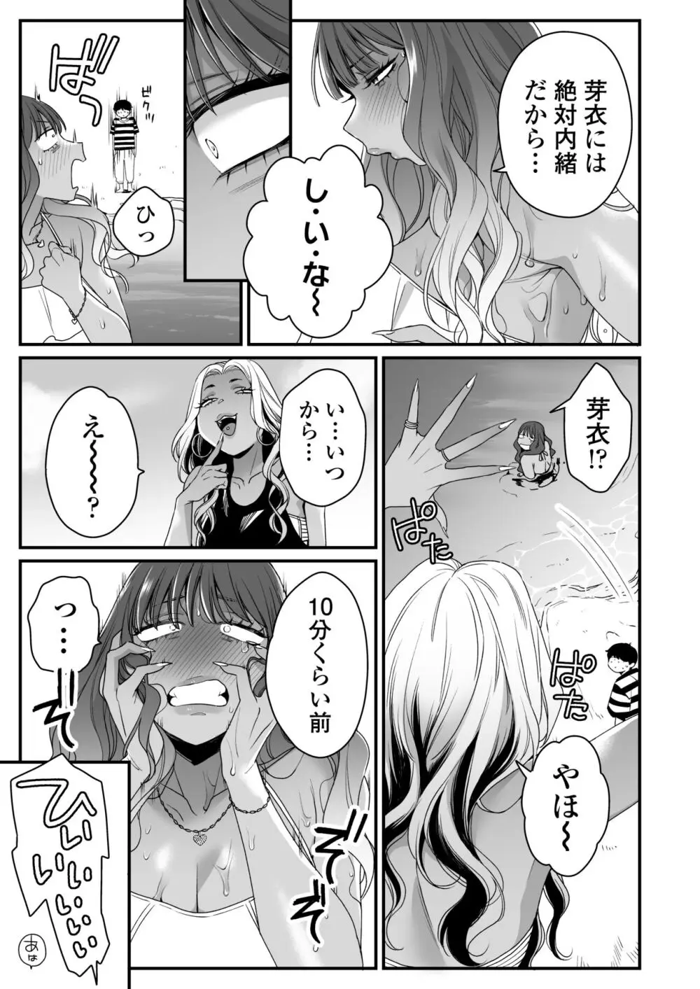 夏と海とギャル×2 - page26