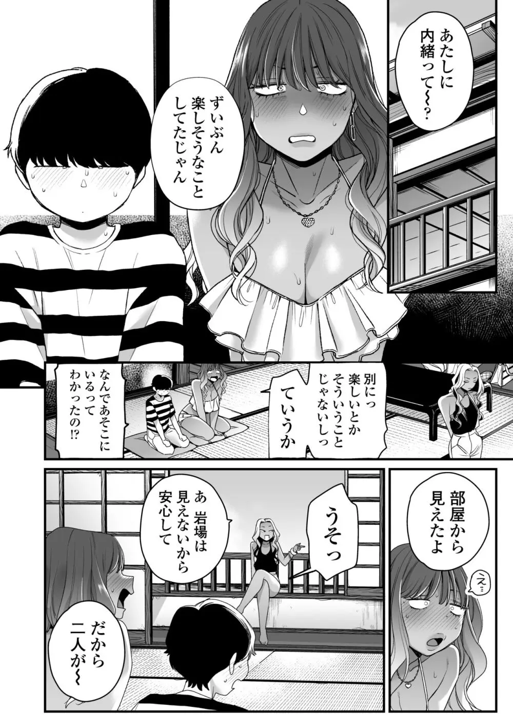 夏と海とギャル×2 - page27