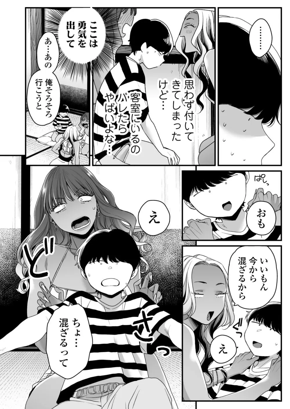 夏と海とギャル×2 - page29