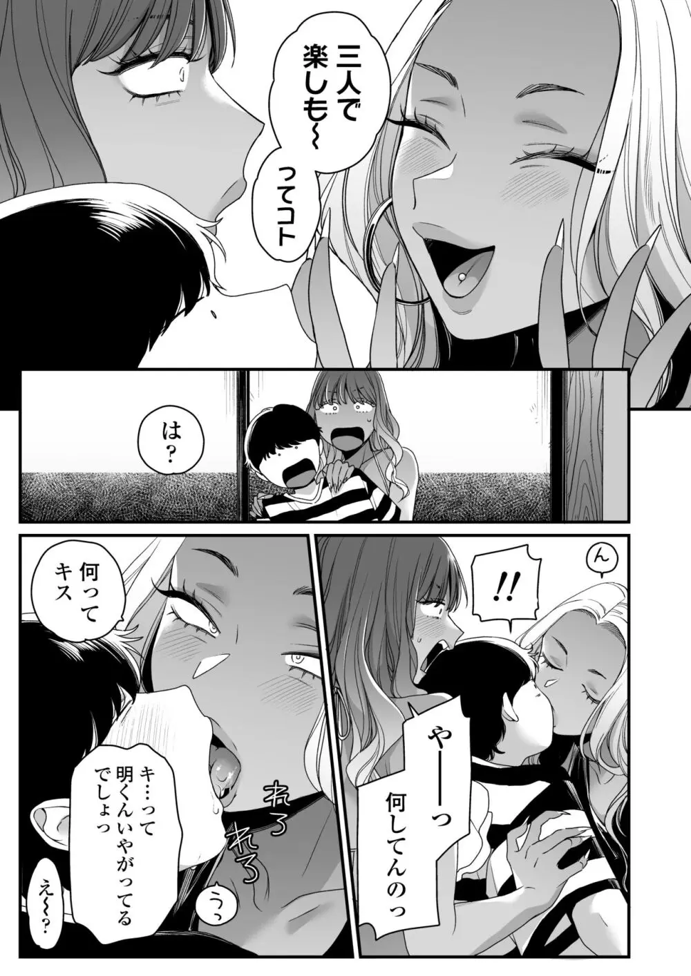 夏と海とギャル×2 - page30