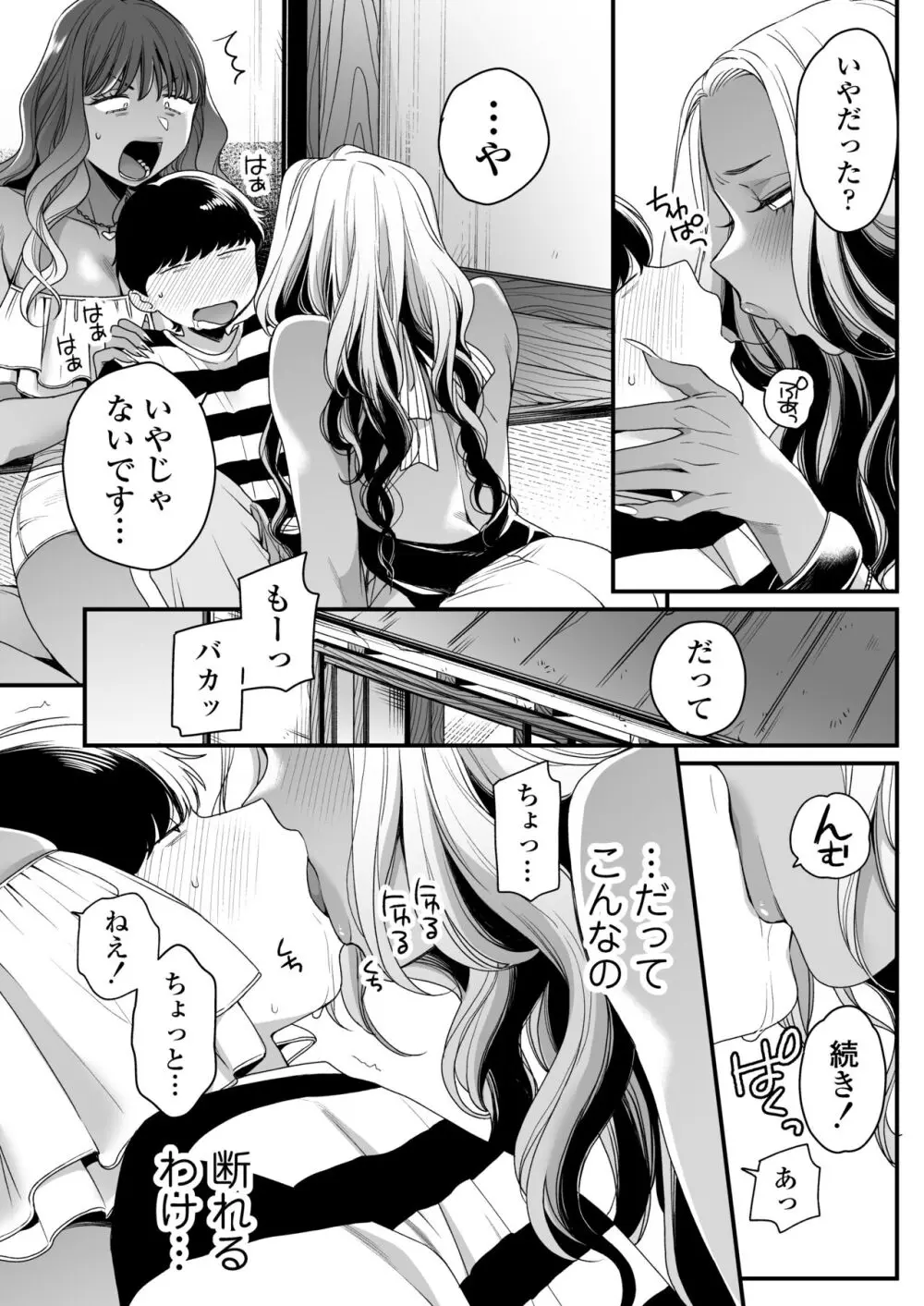 夏と海とギャル×2 - page31